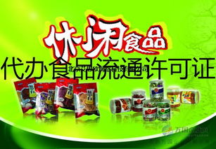 新办北京食品流通许可证需要什么材料
